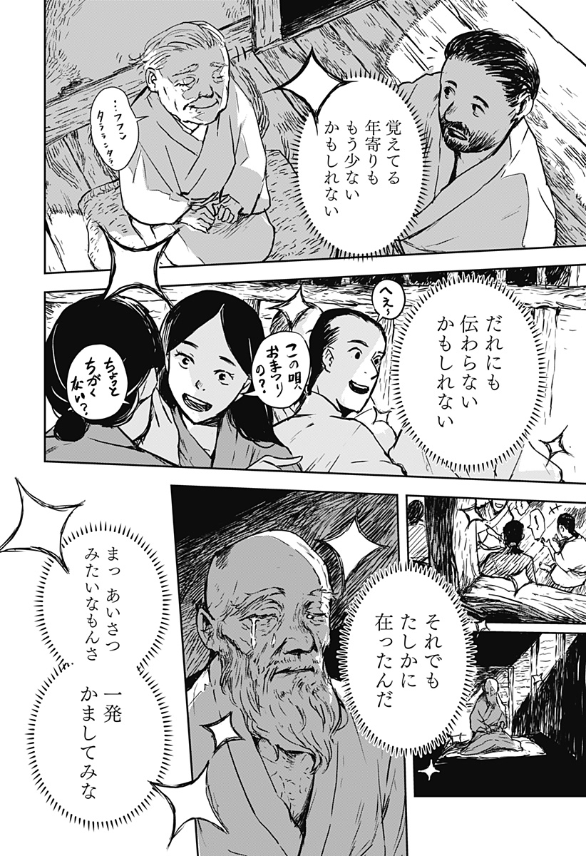 Goze Hotaru - Chapter 14 - Page 16